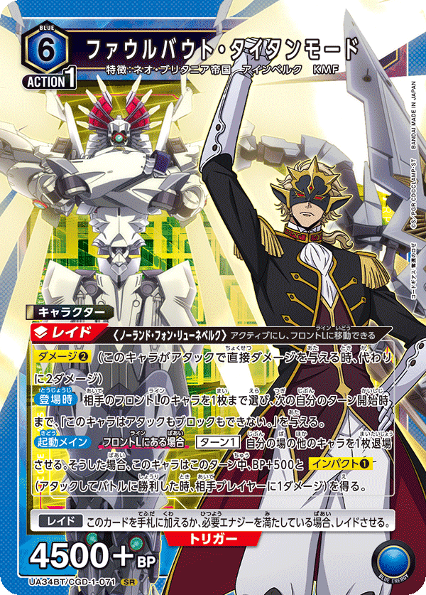 CODE GEASS 奪還的羅賽 ファウルバウト